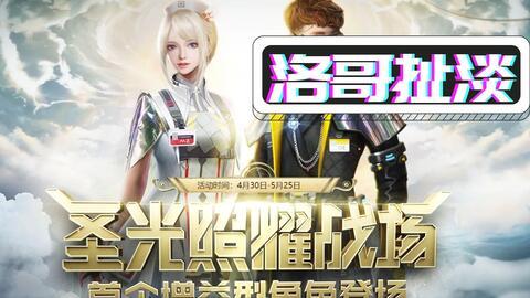 逆战联动最新爆料视频,神秘角色登场，全新玩法即将解锁！