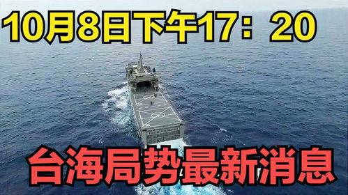 台海最新消息爆料,最新爆料揭示紧张局势升级