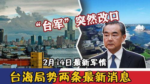 台海最新消息爆料,最新爆料揭示紧张局势升级  第2张