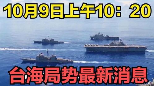 台海最新消息爆料,最新爆料揭示紧张局势升级  第3张