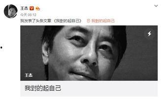 王杰微博最新爆料,娱乐圈风云再起 第3张 王杰微博最新爆料,娱乐圈风云再起 第3张