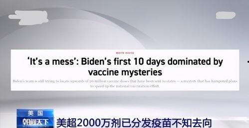 美国疫苗最新爆料,惊人内幕曝光，真相令人震惊！