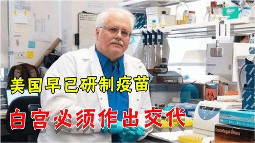 美国疫苗最新爆料,惊人内幕曝光，真相令人震惊！  第3张