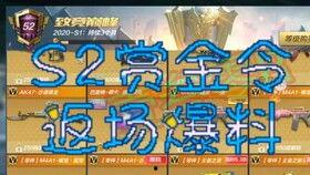 最新赏金令s2爆料,揭秘神秘任务与英雄集结  第2张