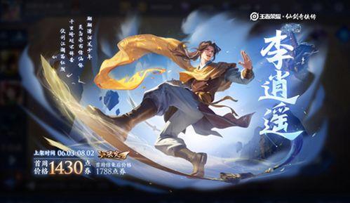 李逍遥皮肤爆料大神视频,揭秘游戏新角色风采  第3张