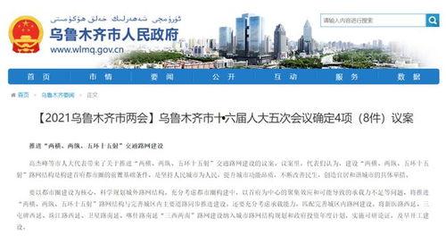 乌鲁木齐最新爆料,揭秘城市变迁与民生发展新篇章”  第3张