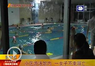 爆料游泳溺亡视频大全最新,揭秘游泳溺亡事故警示录  第2张