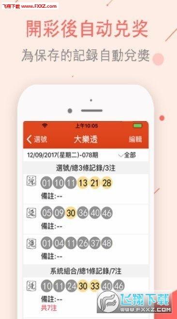 彩票最新爆料录播