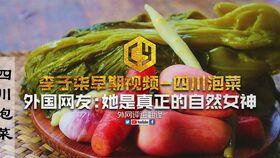 酸菜早期爆料视频大全集  第2张