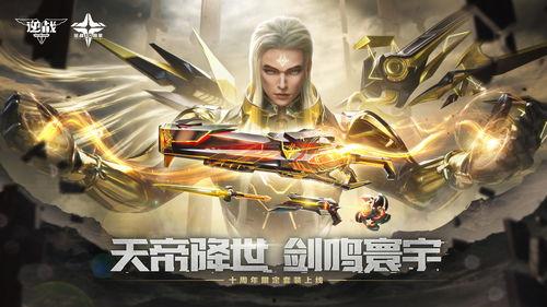 逆战天帝套最新爆料,神秘力量觉醒，巅峰对决即将开启！