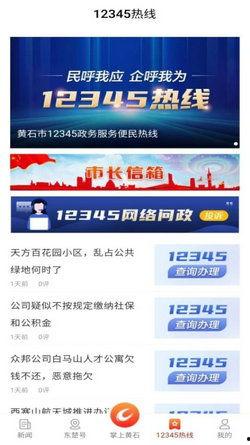 黄石今日爆料新闻视频回放