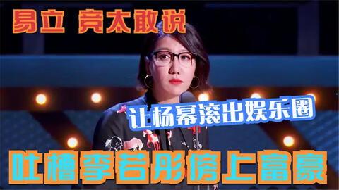 直播爆料娱乐圈太敢说了,揭秘明星幕后真相,太敢说! 第2张 直播爆料娱乐圈太敢说了,揭秘明星幕后真相,太敢说! 第2张