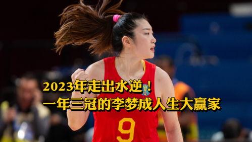 中国女篮爆料最新消息新闻,揭秘备战奥运备战情况及备战亮点  第3张