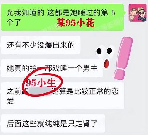 95小花最新爆料,揭秘娱乐圈幕后真相 第3张 95小花最新爆料,揭秘娱乐圈幕后真相 第3张