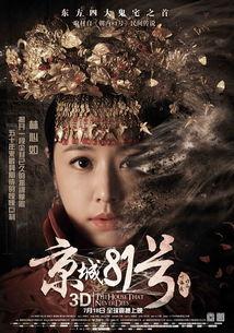 京城81在线观看,揭秘古都风云,在线重温传奇岁月 第3张 京城81在线观看,揭秘古都风云,在线重温传奇岁月 第3张