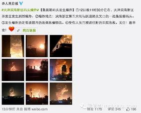天津事件爆料视频,揭秘真相与争议  第2张