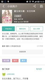 娱乐圈爆料知乎小说全文  第2张