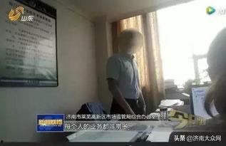山东济南爆料视频,揭秘城市生活新动态 第3张 山东济南爆料视频,揭秘城市生活新动态 第3张
