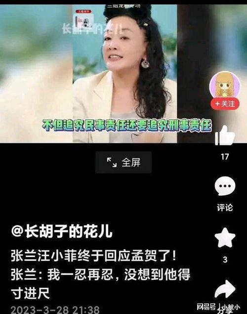 孟贺爆料视频最新消息是真的吗,最新消息权威解读  第2张