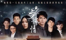 电视剧步步惊情全集在线观看,穿越时空的爱恋，揭秘命运纠葛！