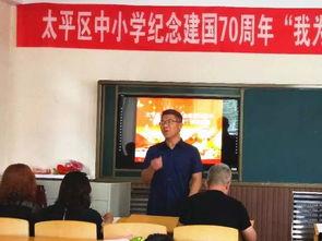 太平中心小学爆料新闻最新,校园活动精彩纷呈，师生共庆欢乐时光